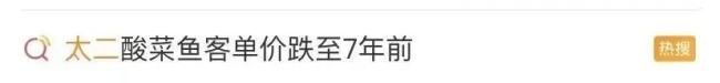 客单价跌至7年前,多家连锁餐饮品牌降价,你感受到了吗?