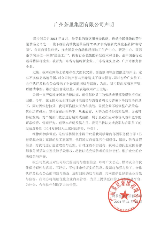 茶里：银行抽带面临巨大压力，部门精简裁撤是正常经营行为
