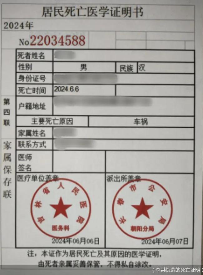 伪造死亡证明,恶意退演唱会门票?背后形成产业链… 刑拘!