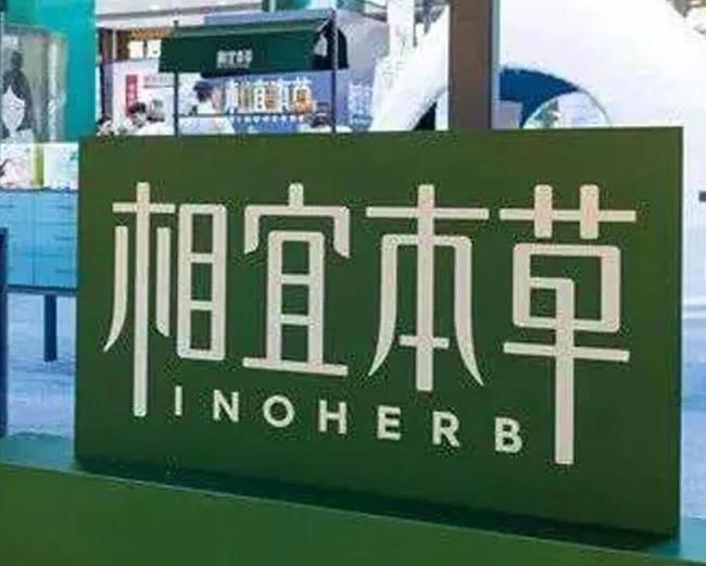 相宜本草回应添加有毒原料,12年三闯IPO折戟,销售费用侵蚀利润