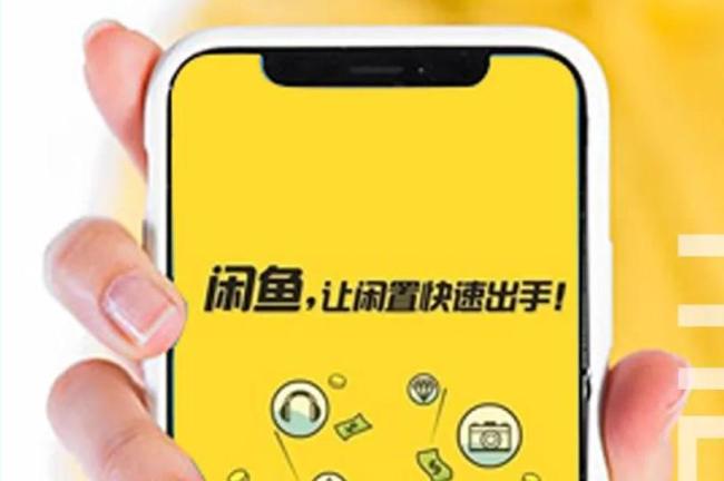 闲鱼急于变现 离“赚钱”越近 离初心越远?