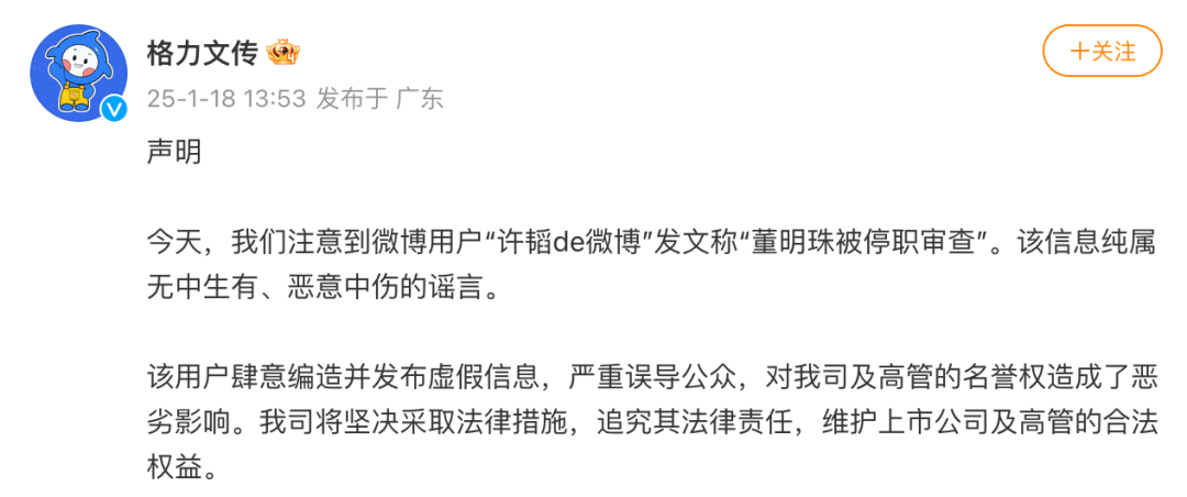 “董明珠被停职审查”?格力紧急回应