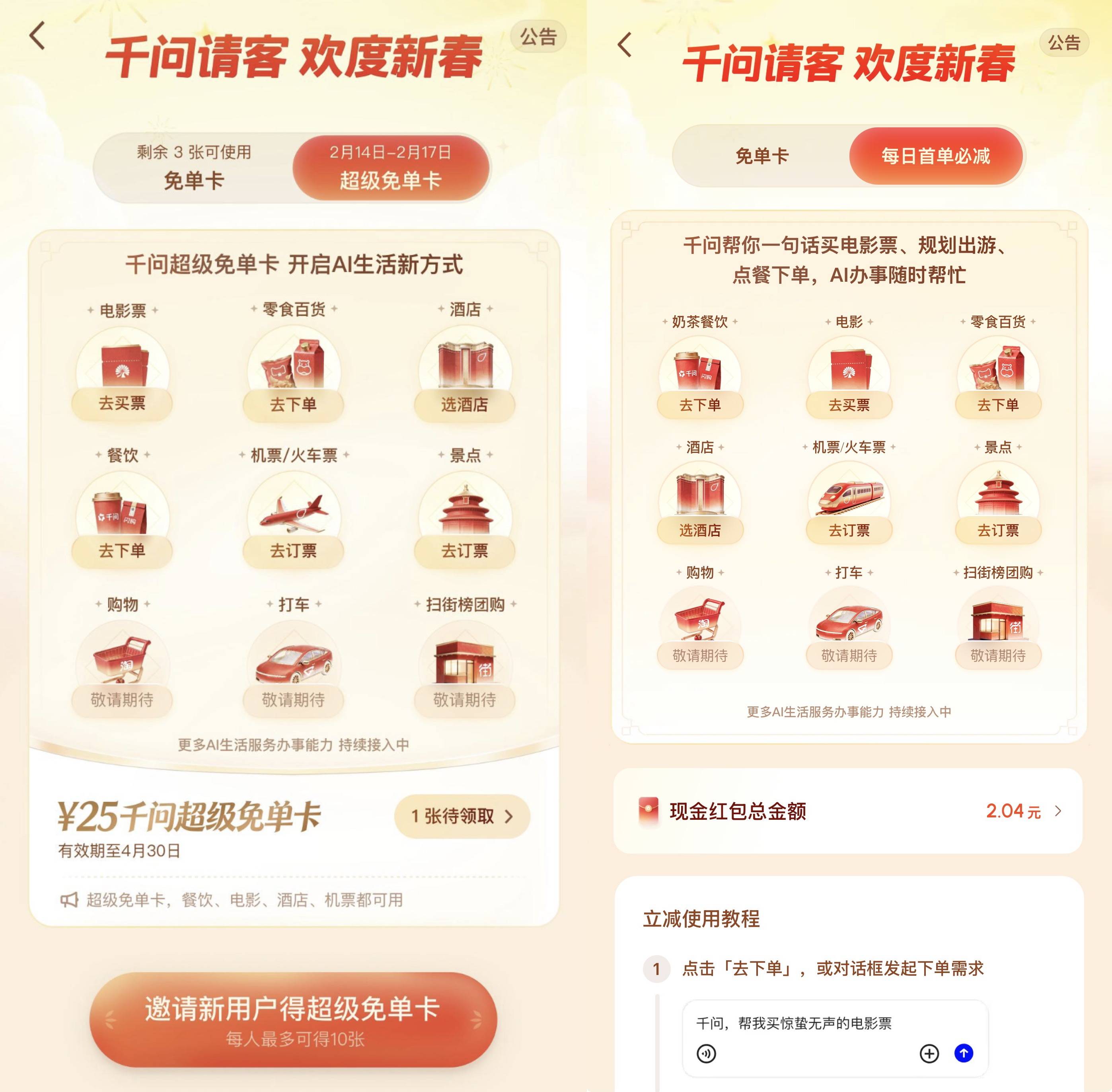 春节营销迎来「最猛一战」：千问豆包正面硬刚、机器人百花齐放、华米OV各玩花活