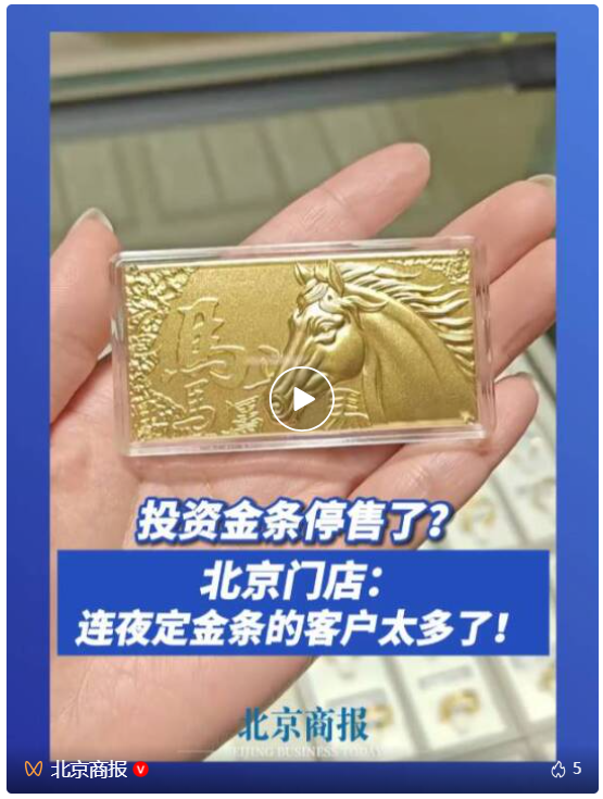 投资金条停售？北京门店连夜预定爆了！需提前1到3天